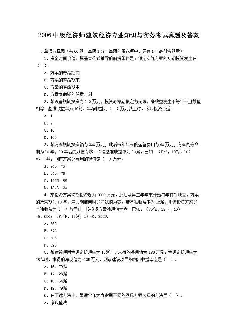 2011年初级经济师建筑专业知识与实