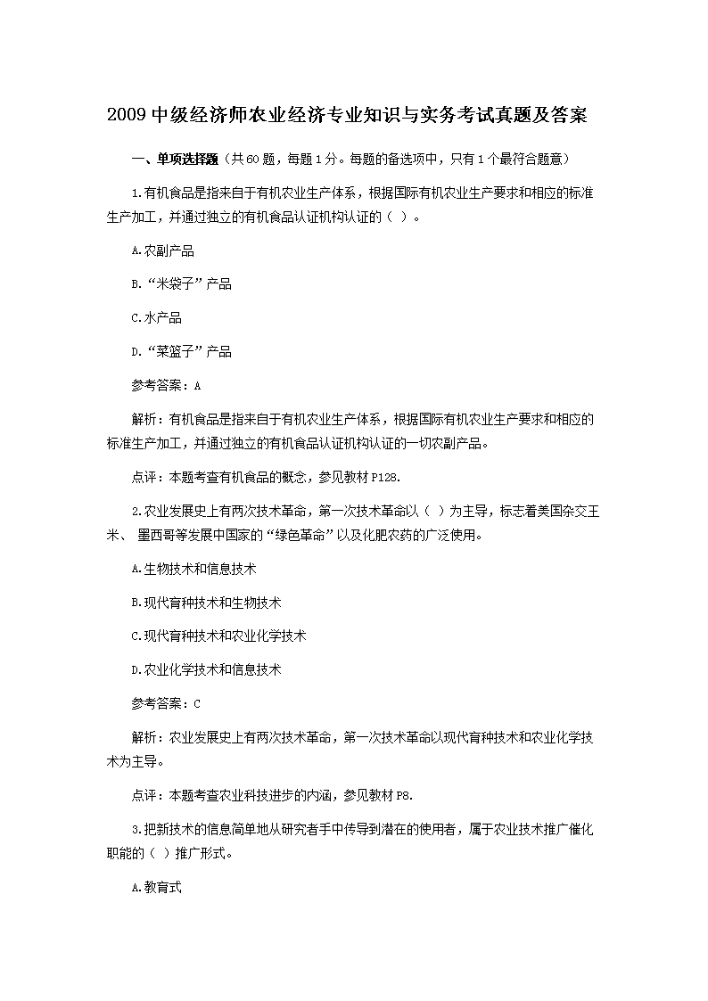 重庆 · 中级经济师考试答案 · 贵