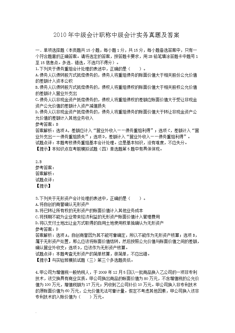 2018年中级会计职称考试中级会计实