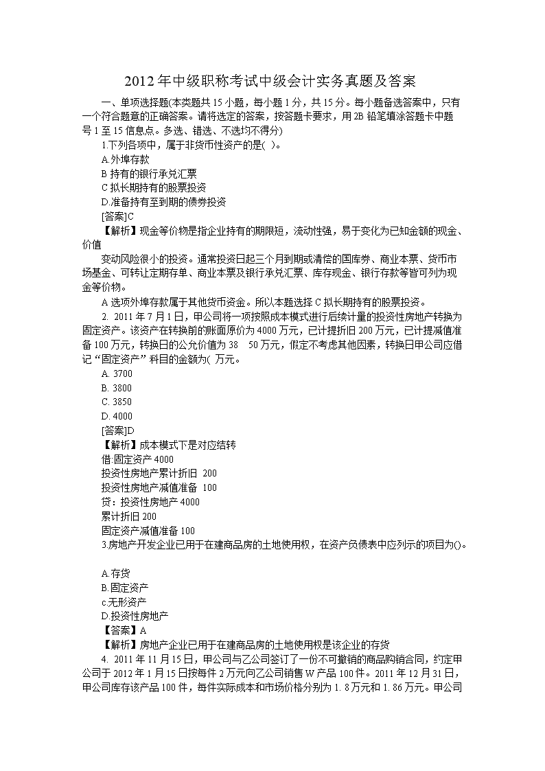2019年中级会计职称考试中级会计实