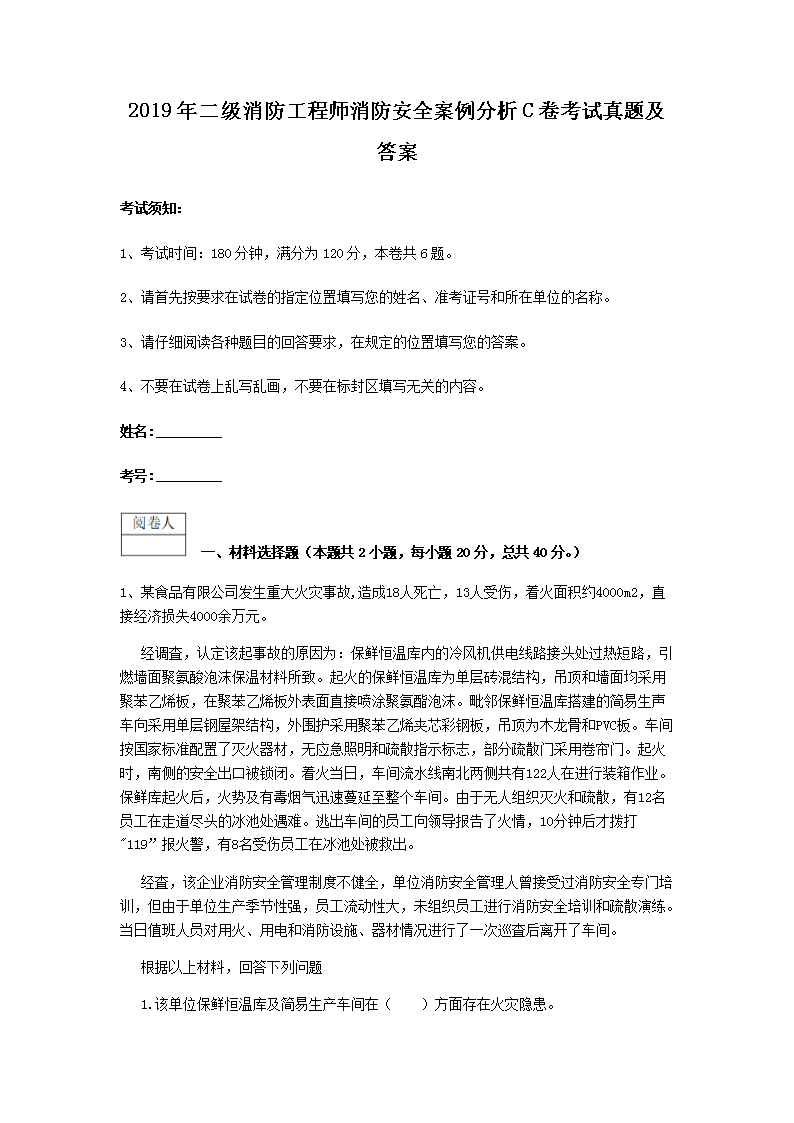 2018年消防工程师案例分析考试真题