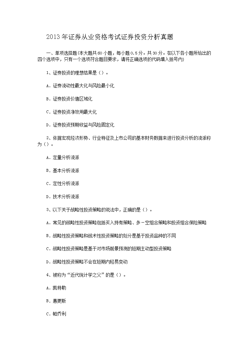 2010年5月证券从业资格考试证券投