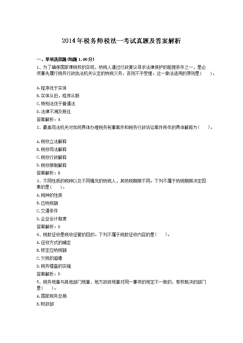 1999年注册税务师考试税法一真题及答案