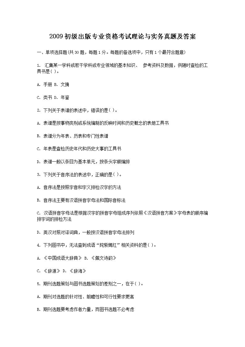 2017中级出版专业资格考试理论与实