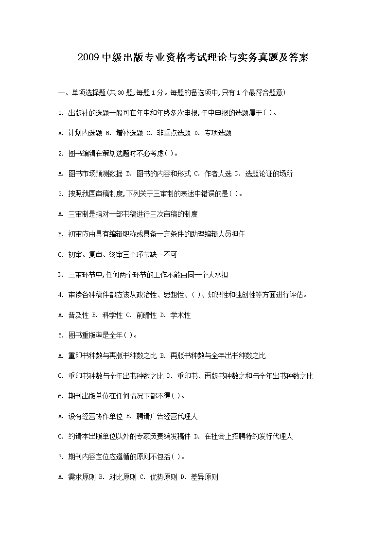 2002初级出版专业资格考试基础知识