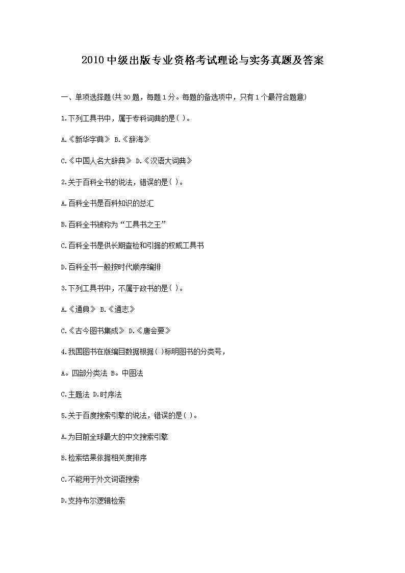 2003初级出版专业资格考试基础知识