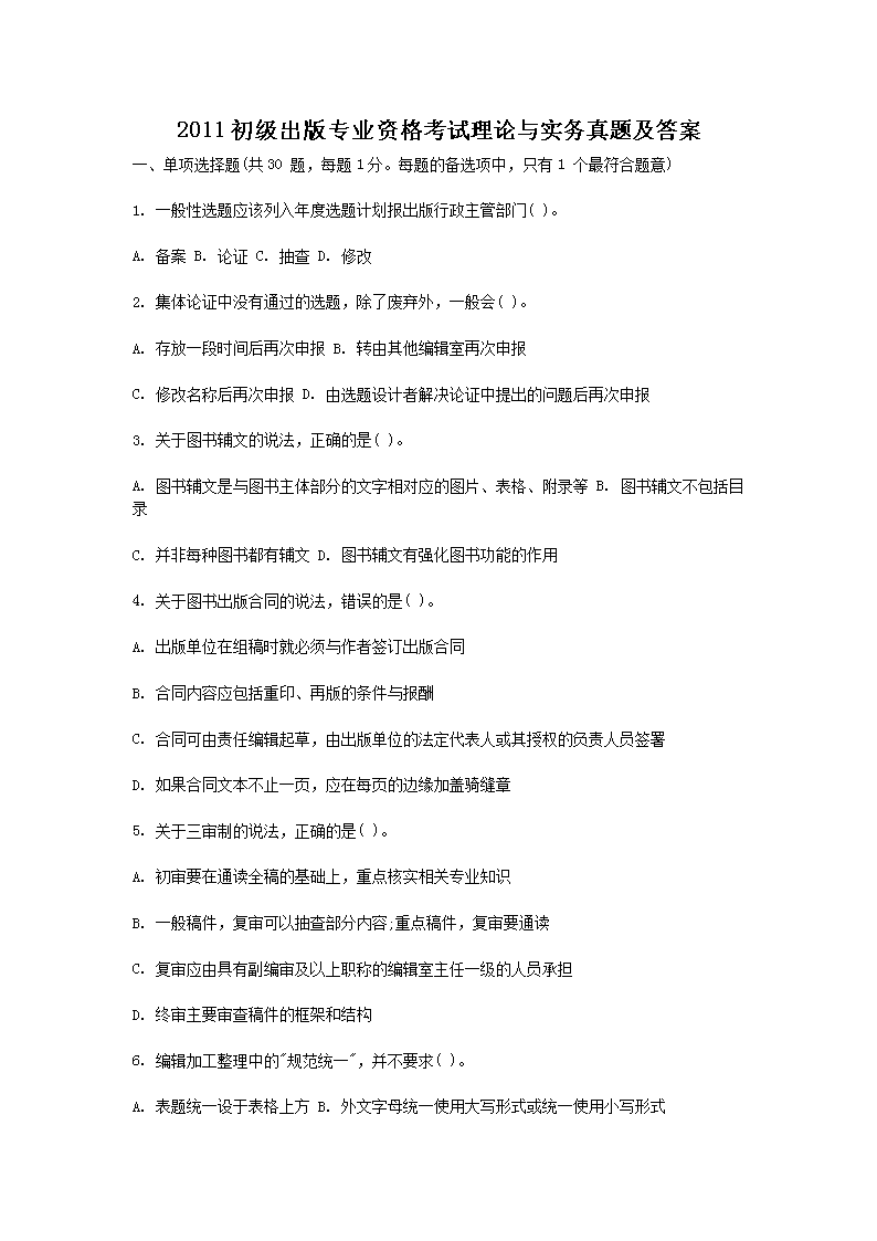 2015中级出版专业资格考试基础知识