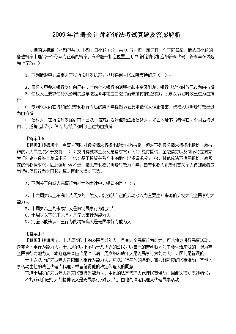 2004年注册会计师经济法考试真题及