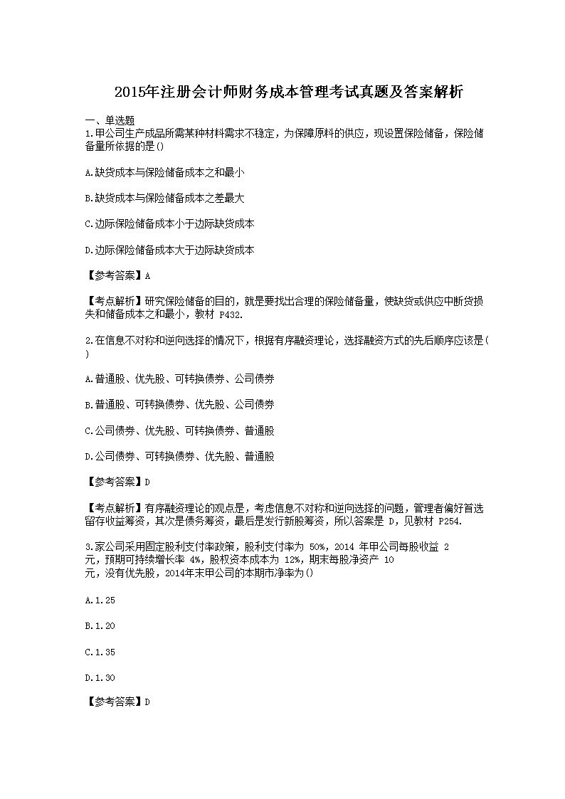 1999年注册会计师财务成本管理考试