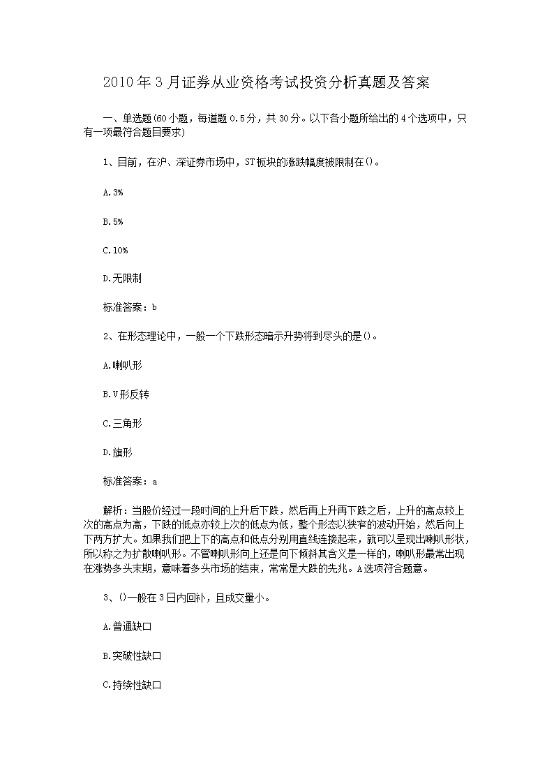 2020年9月注册国际投资分析师考试