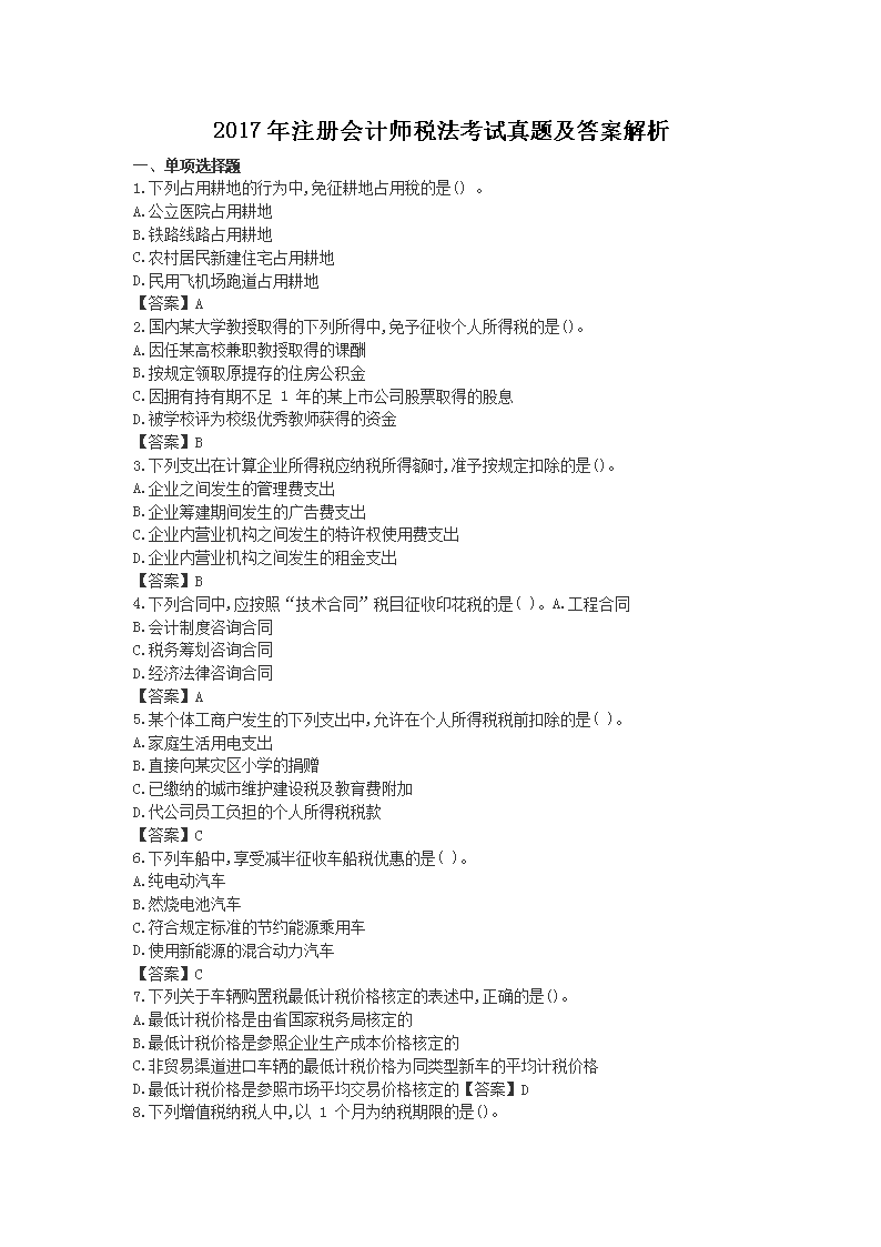 2004年注册会计师税法考试真题及答