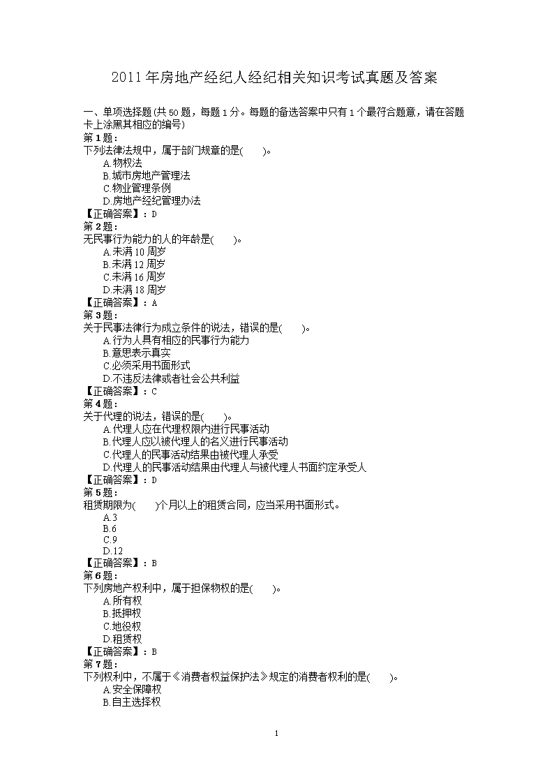 2002年房地产经纪人相关知识考试真