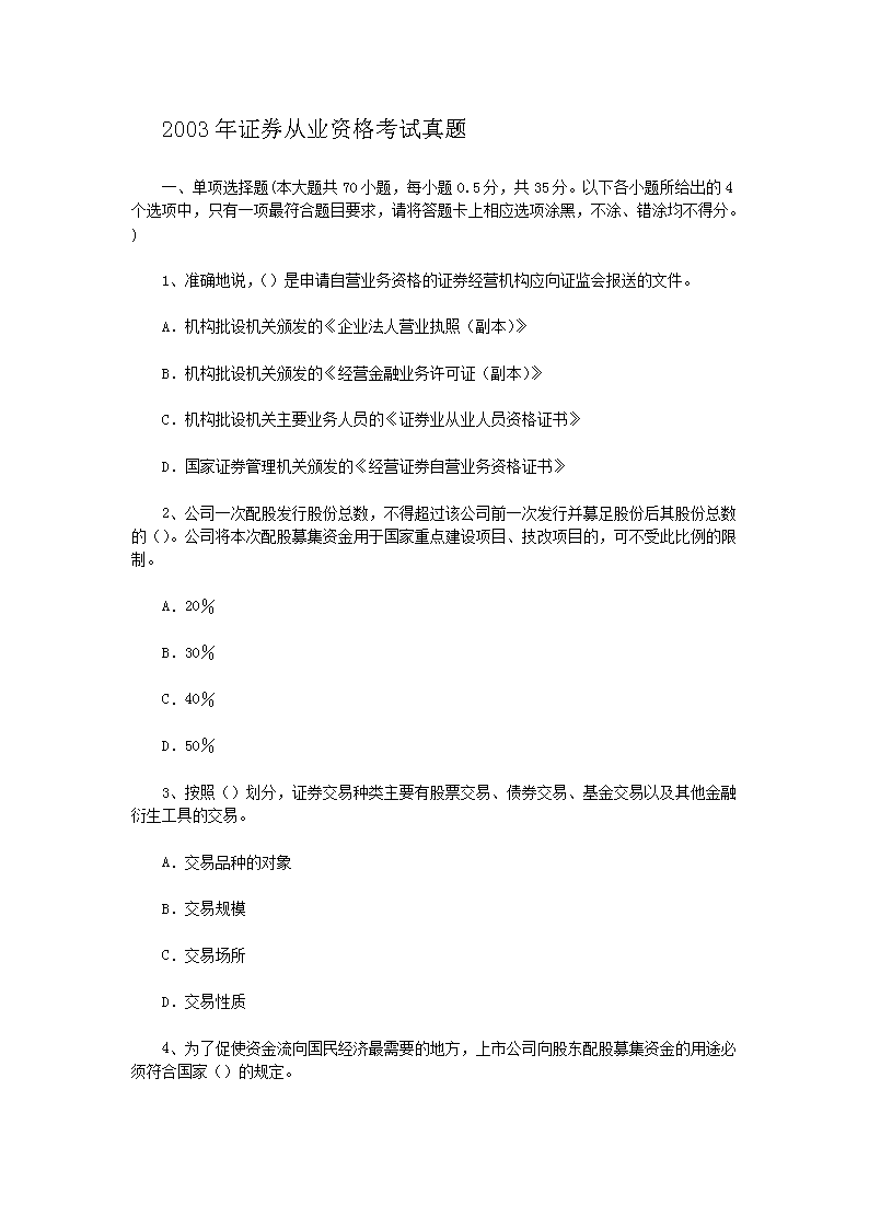 2010年3月证券交易考试真题