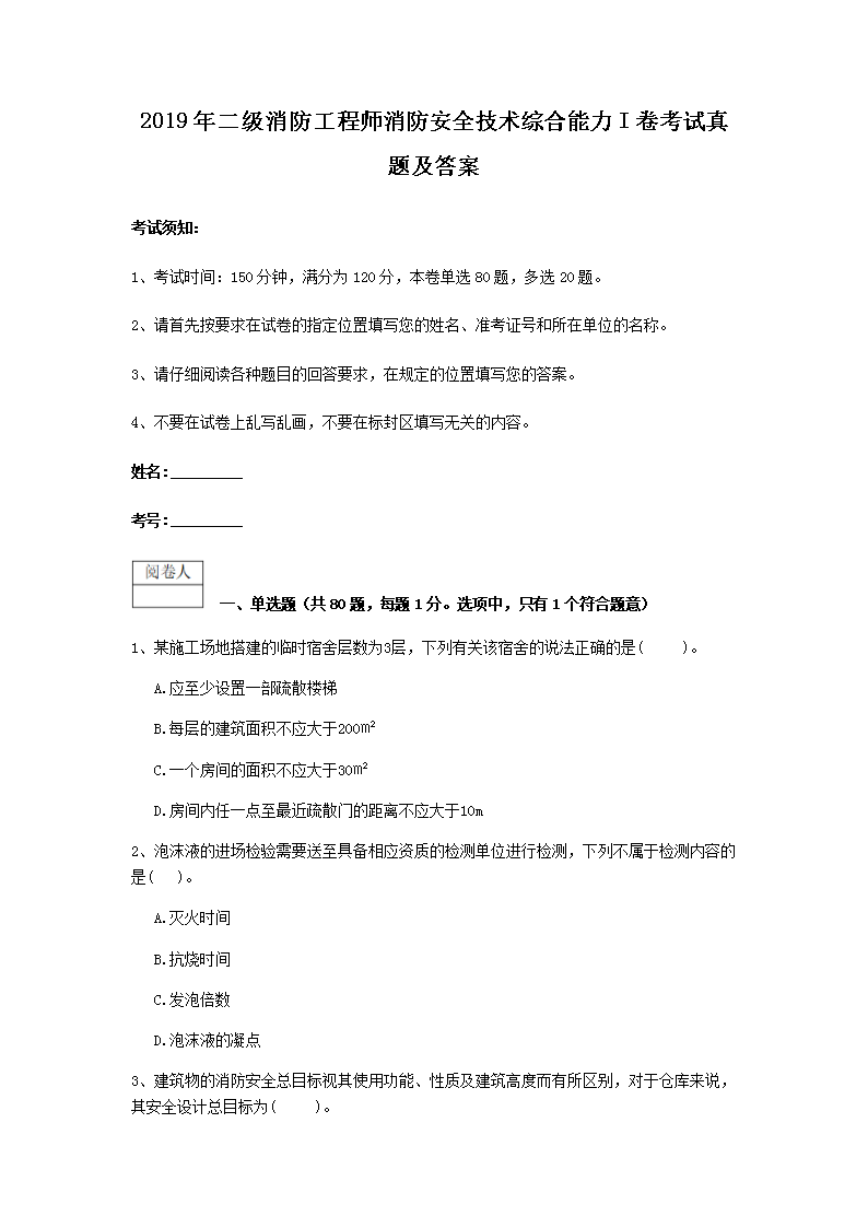 2017年一级消防工程师综合能力考试
