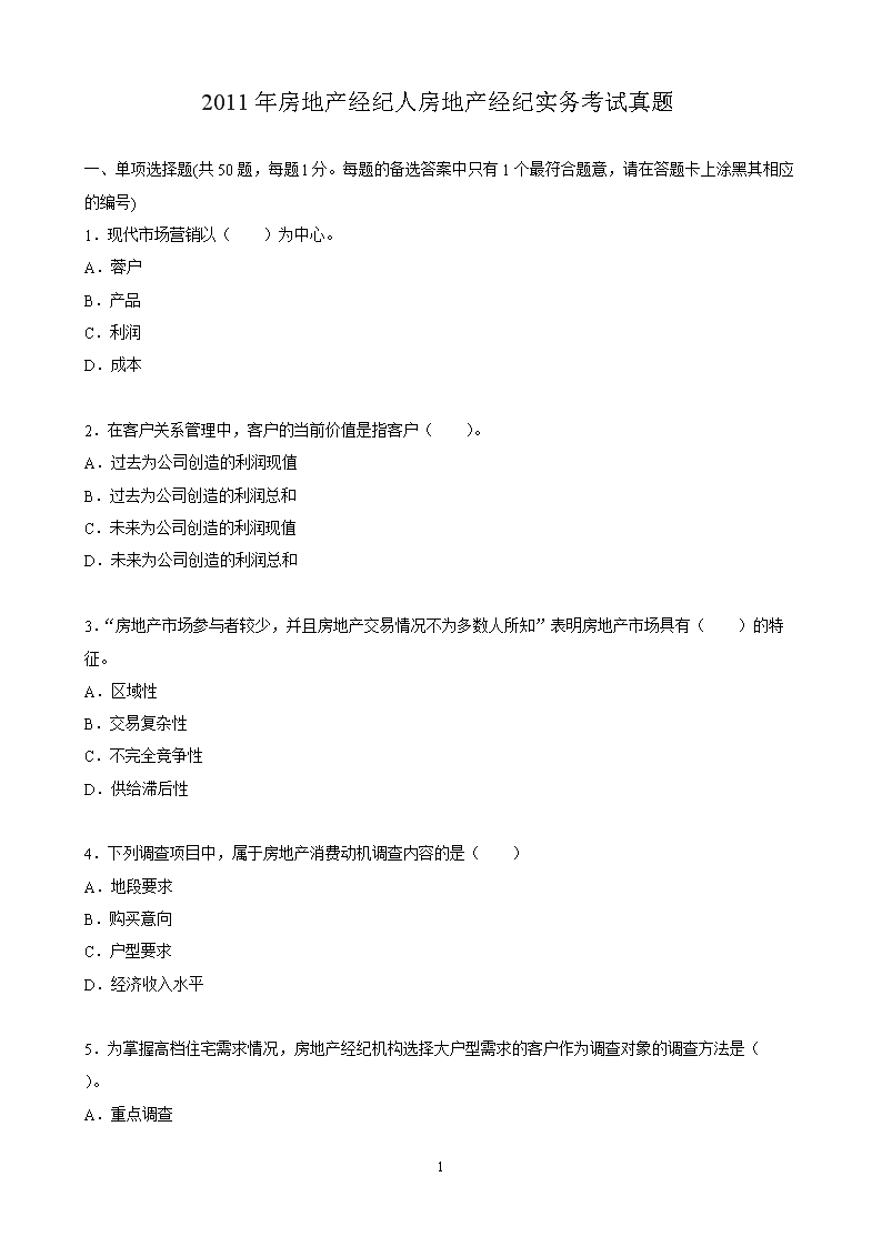 2002年房地产经人经纪概论考试真题