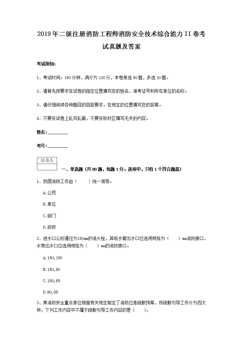 2017年一级消防工程师技术实务考试