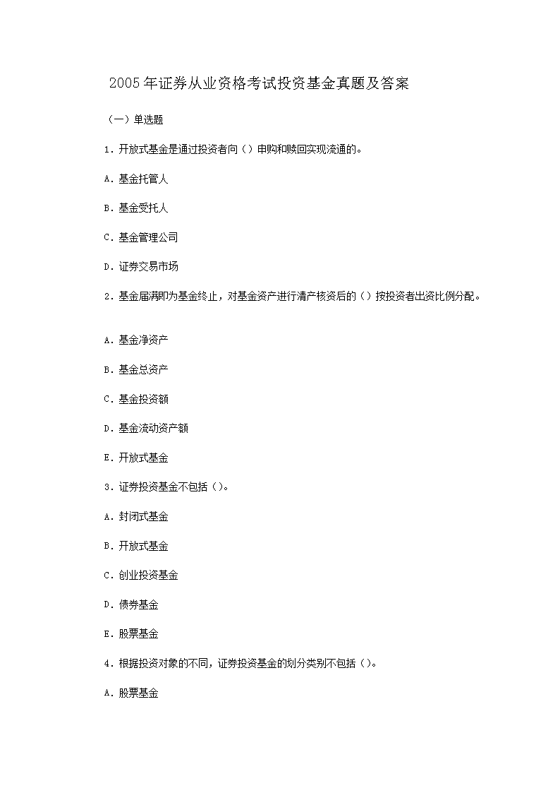 2010年5月证券交易考试真题
