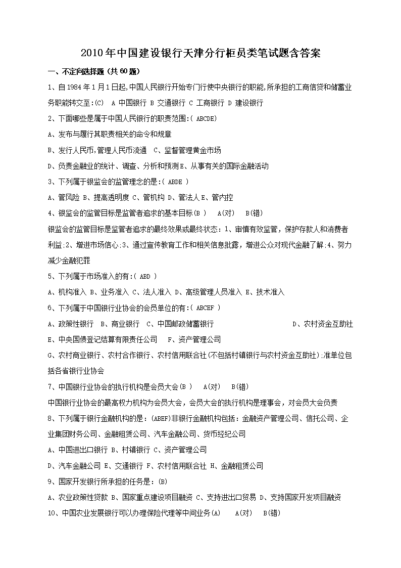 【文档名称】 2010年中国建设银行