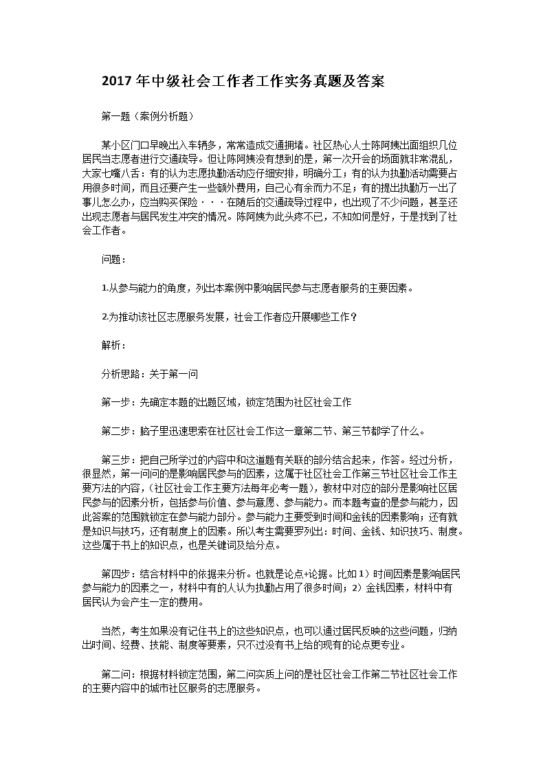 2019年中级社会工作者工作实务真题