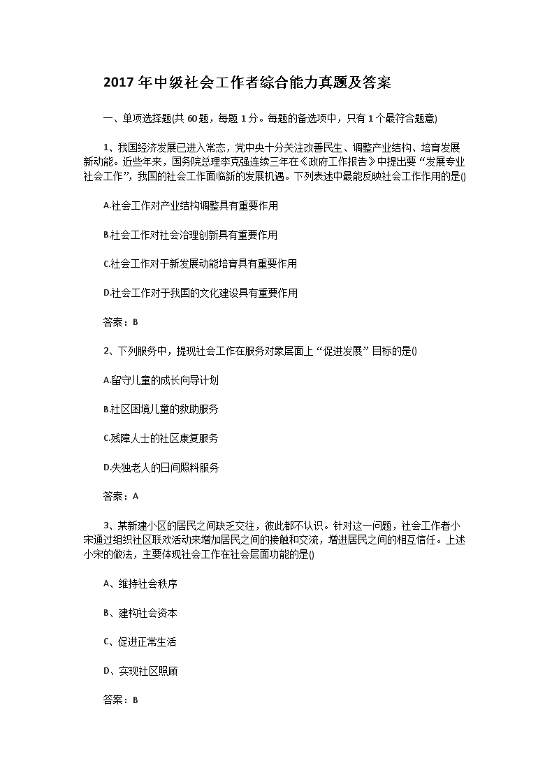 2019年中级社会工作者社会工作法规