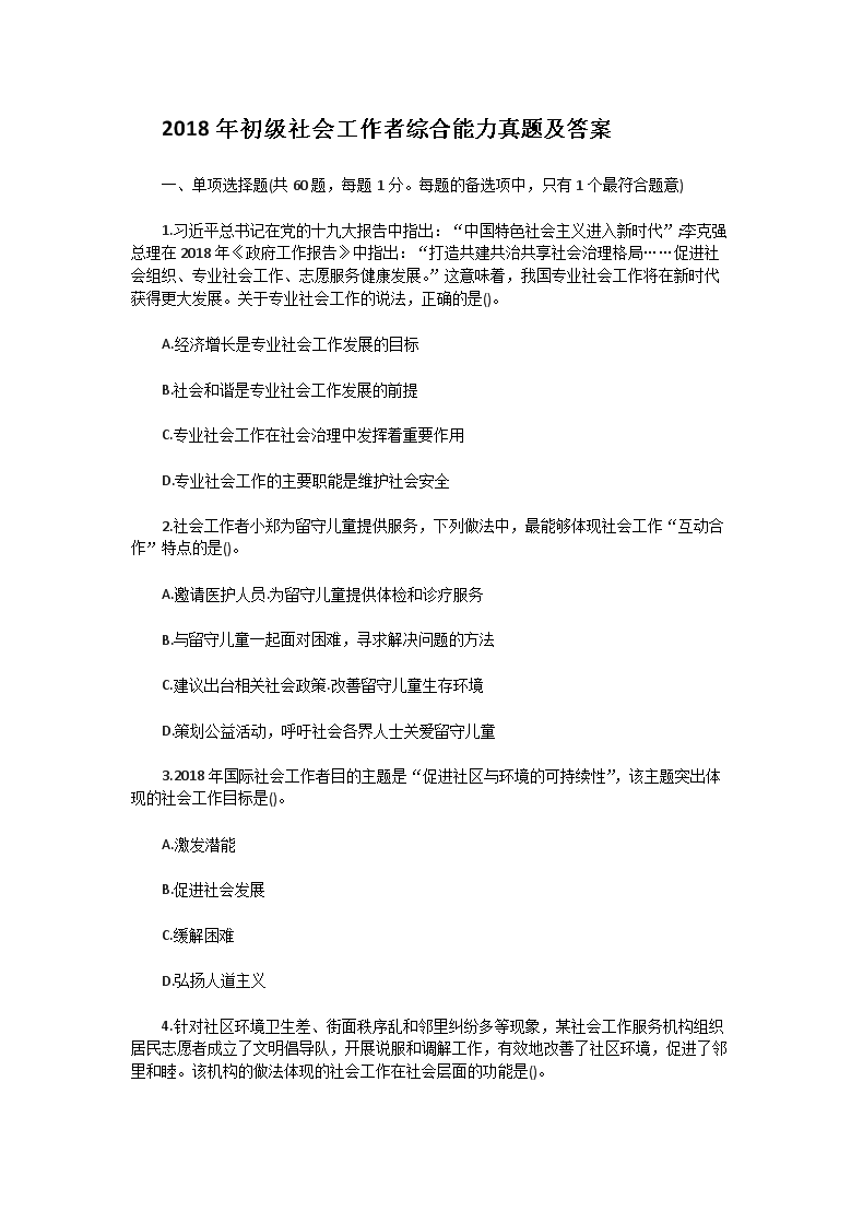 2009年中级社会工作者社会工作法规