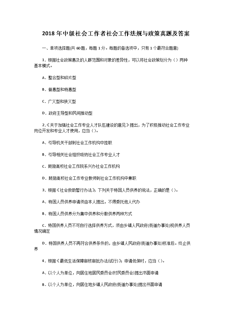 2009年中级社会工作者工作实务真题