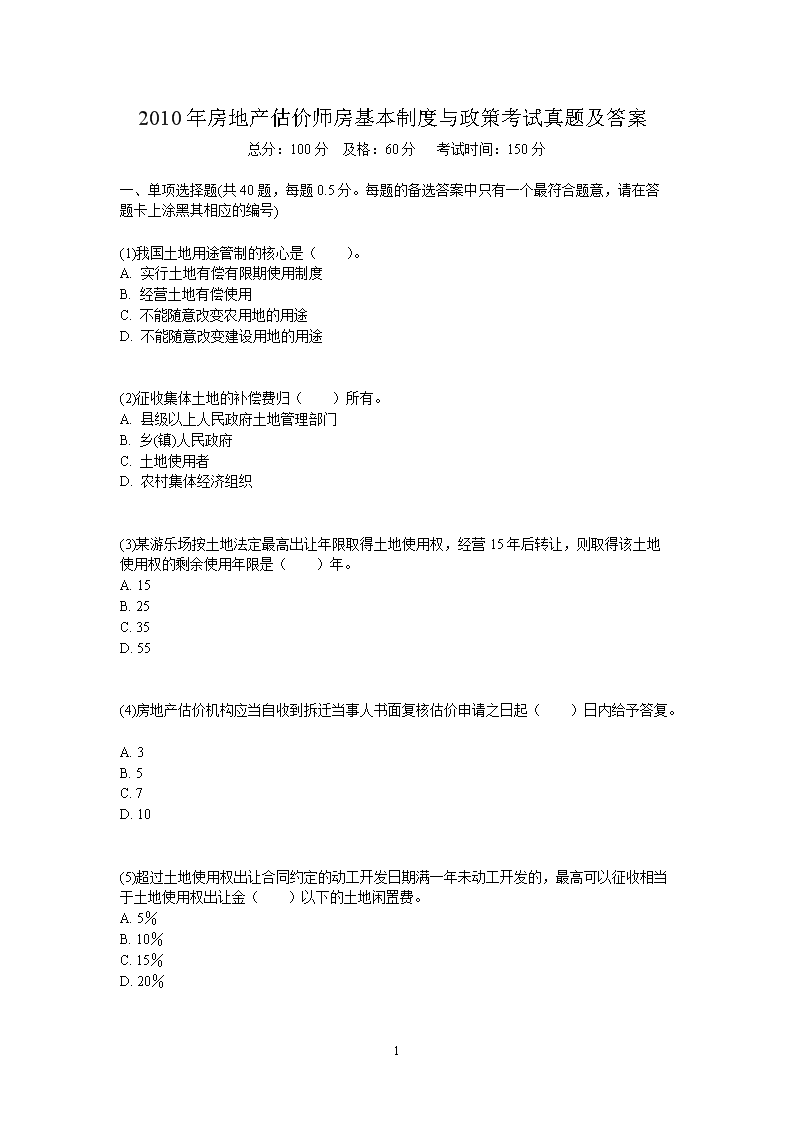 2005年房地产估价师估价案例与分析