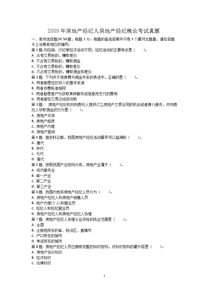 2002年房地产经纪人房地产经纪实务