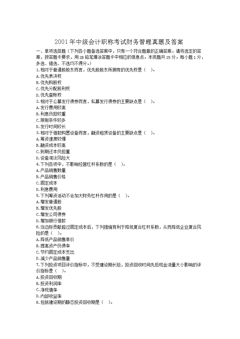 2015中级会计职称财务管理考试真题