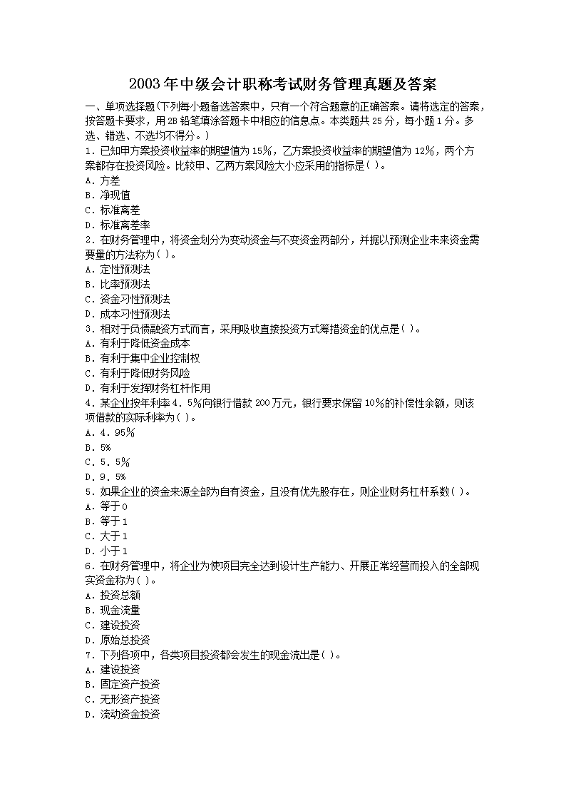 2016年中级会计职称财务管理考试真
