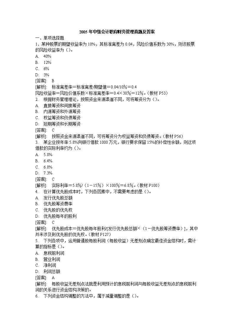 2019年中级会计职称财务管理检测真