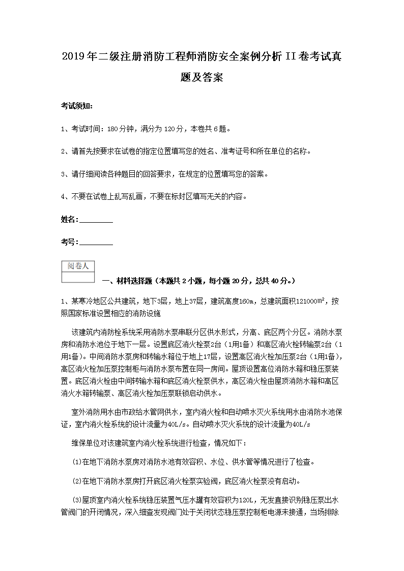 2017年一级消防工程师案例分析考试