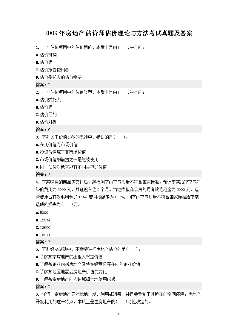 2004年房地产估价师开发经营与管理