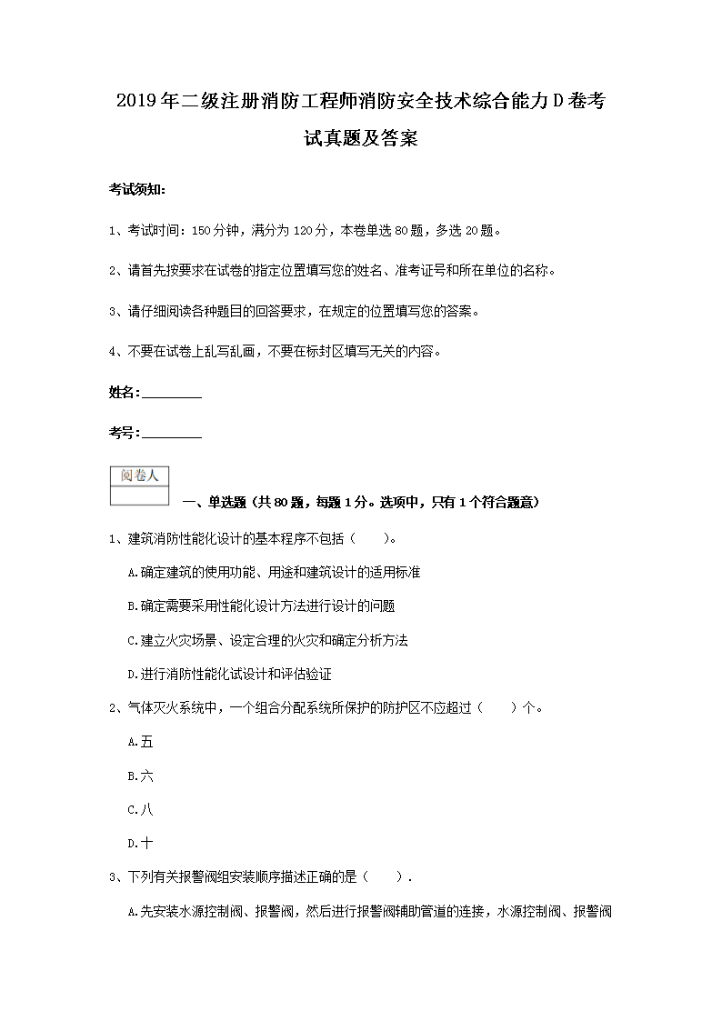 2019年二级消防工程师考试技术综合