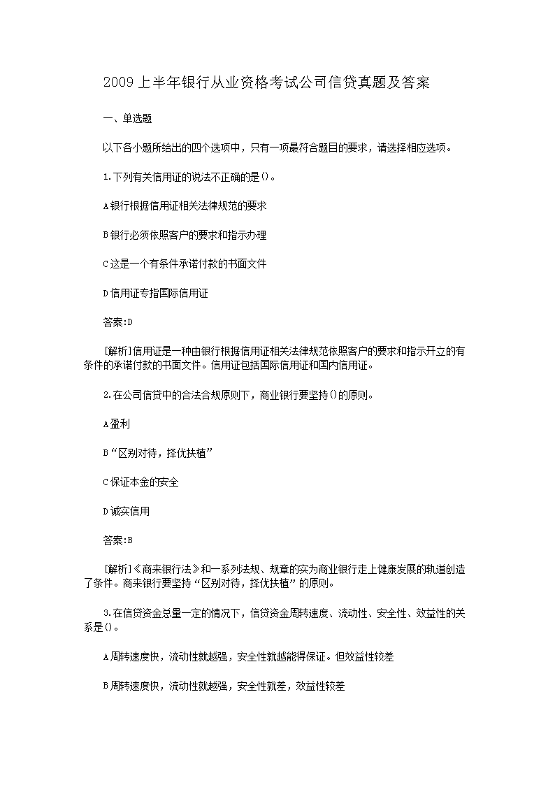 2013年6月银行从业雅博app下载