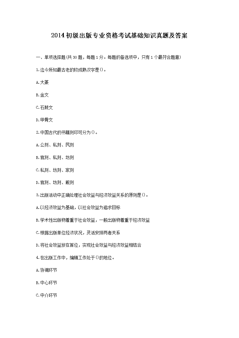 2016初级出版专业资格考试基础知识