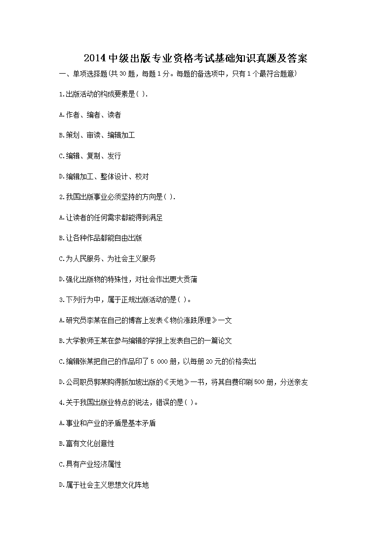 2002初级出版专业资格考试理论与实