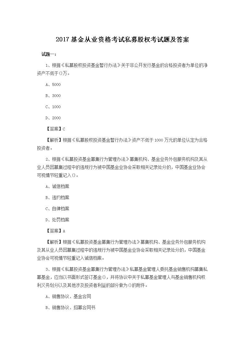 2019年4月基金统考证券投资基金真