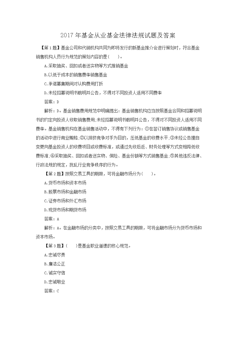 2018年6月基金从业证券投资基金真