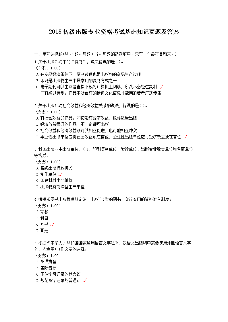 2013初级出版专业资格考试理论与实