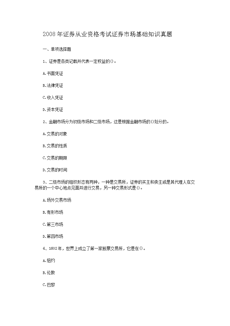 2017年3月证券从业资格考试金融市