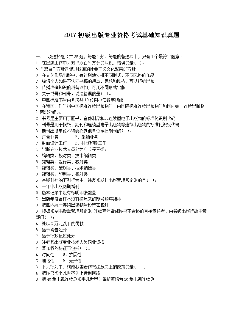 2003中级出版专业资格考试基础知识