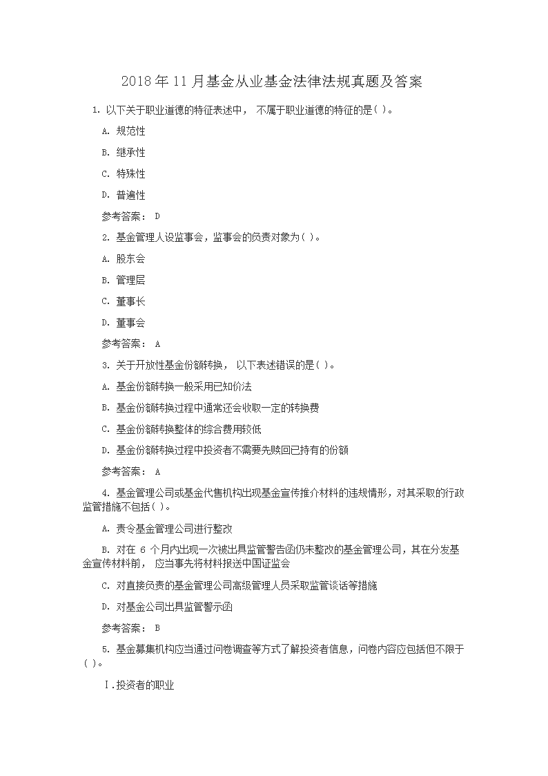 2018年9月基金从业资格证券投资基