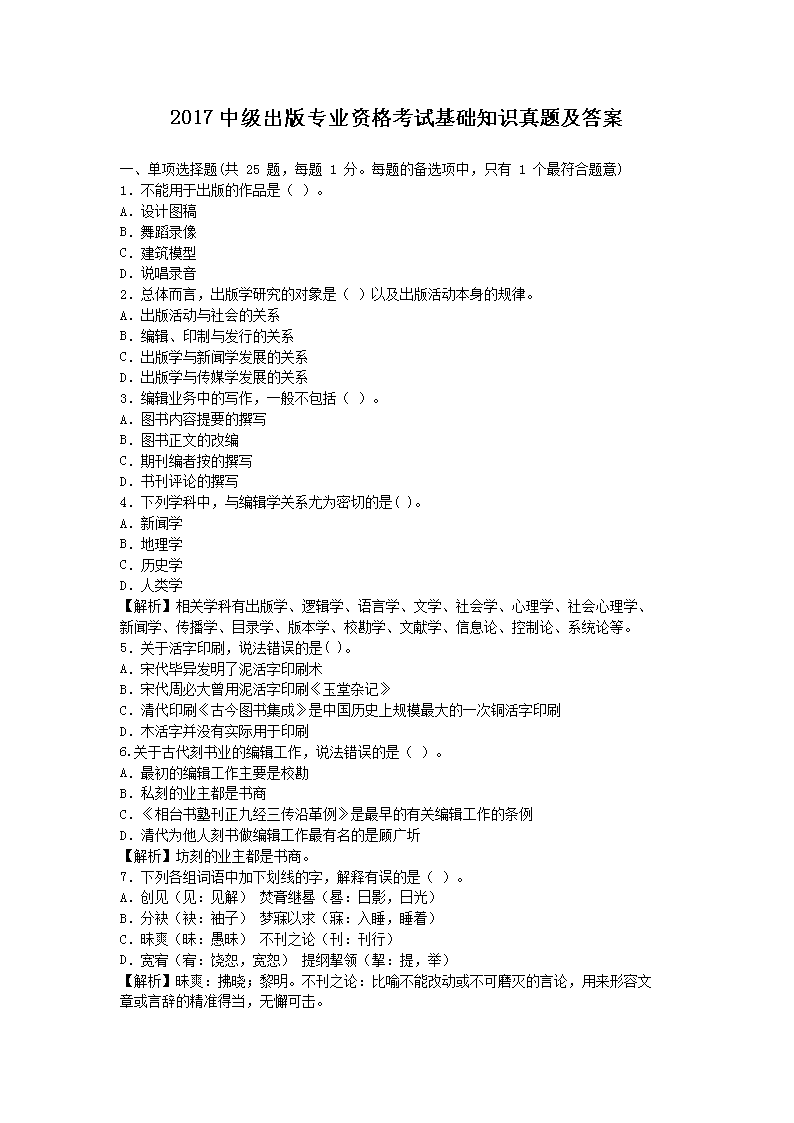 2013中级出版专业资格考试理论与实