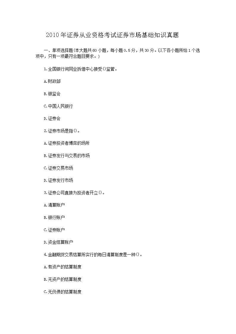 2017年11月证券从业资格考试金融