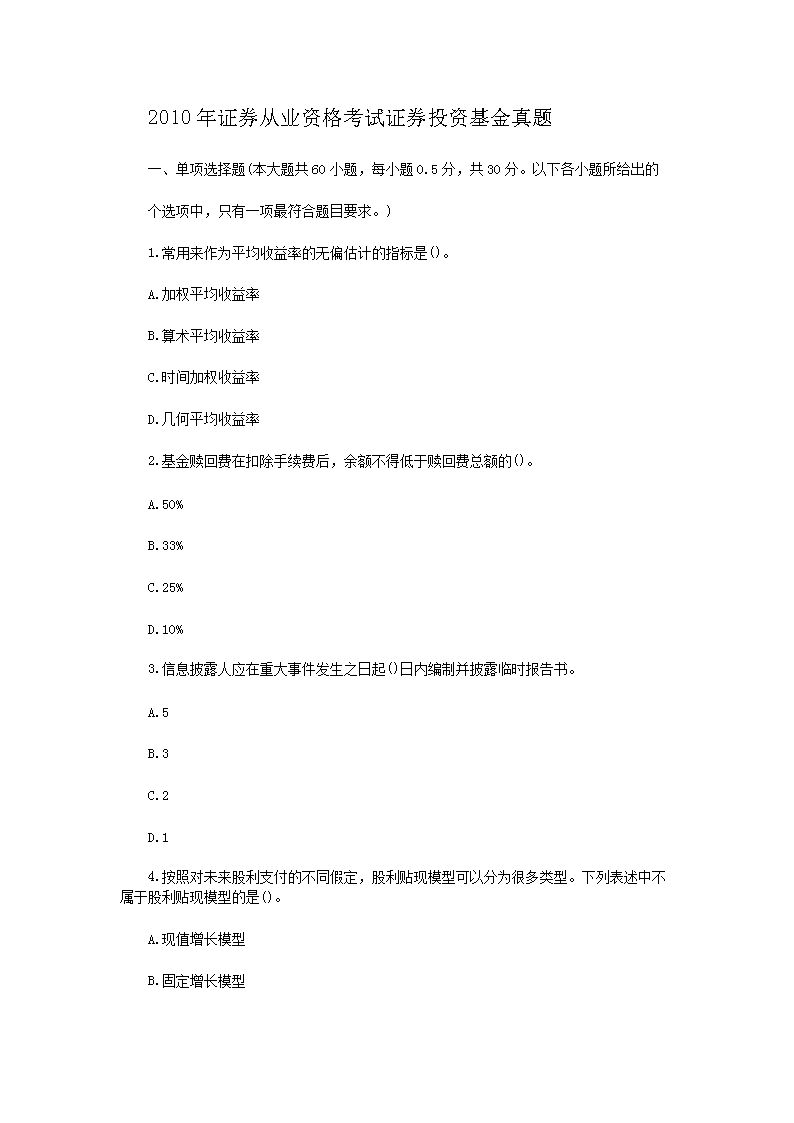 2010年5月证券从业资格考试证券市