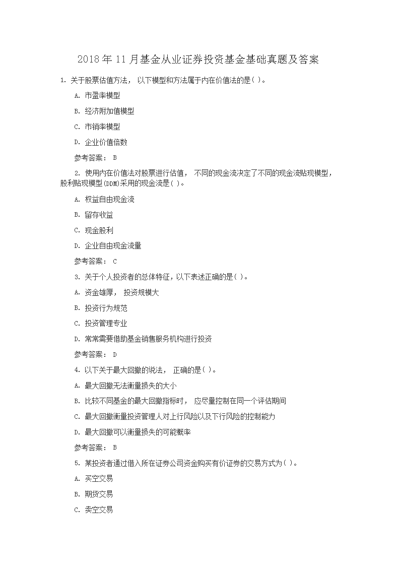 2010年期货从业期货法律法规全真试