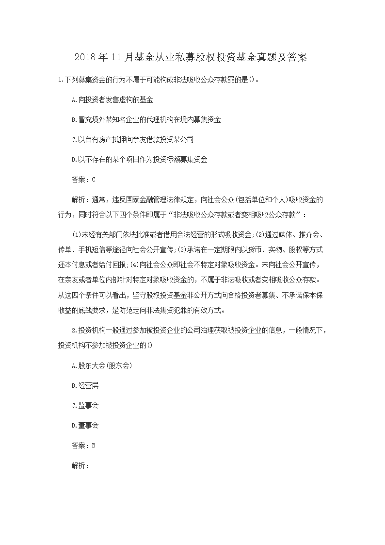 2018年6月基金从业私募股权投资真