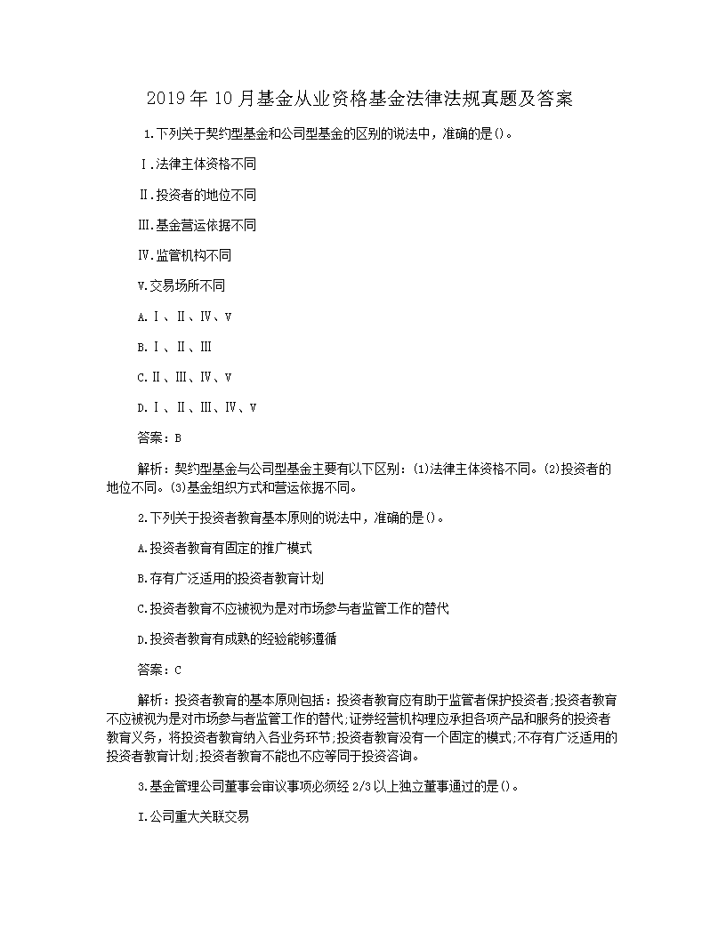 2017年基金从业资格考试基金基础试