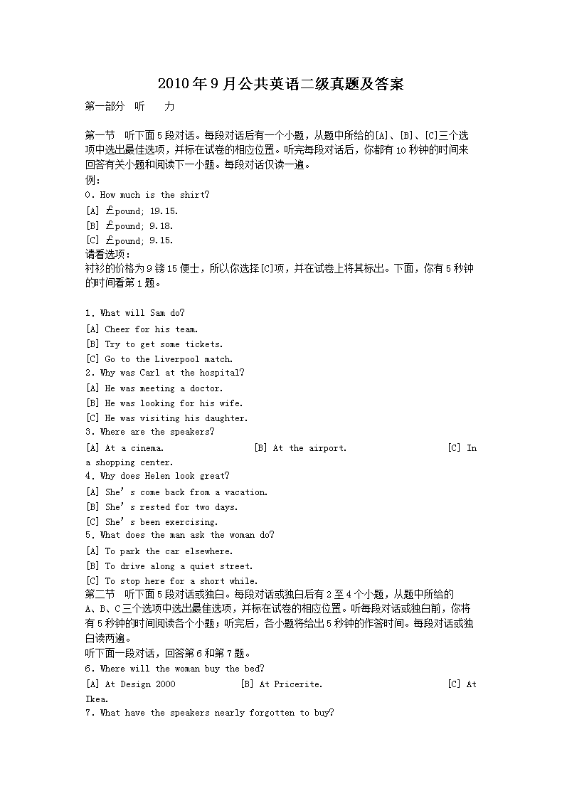 2015年9月公共英语二级考试真题及